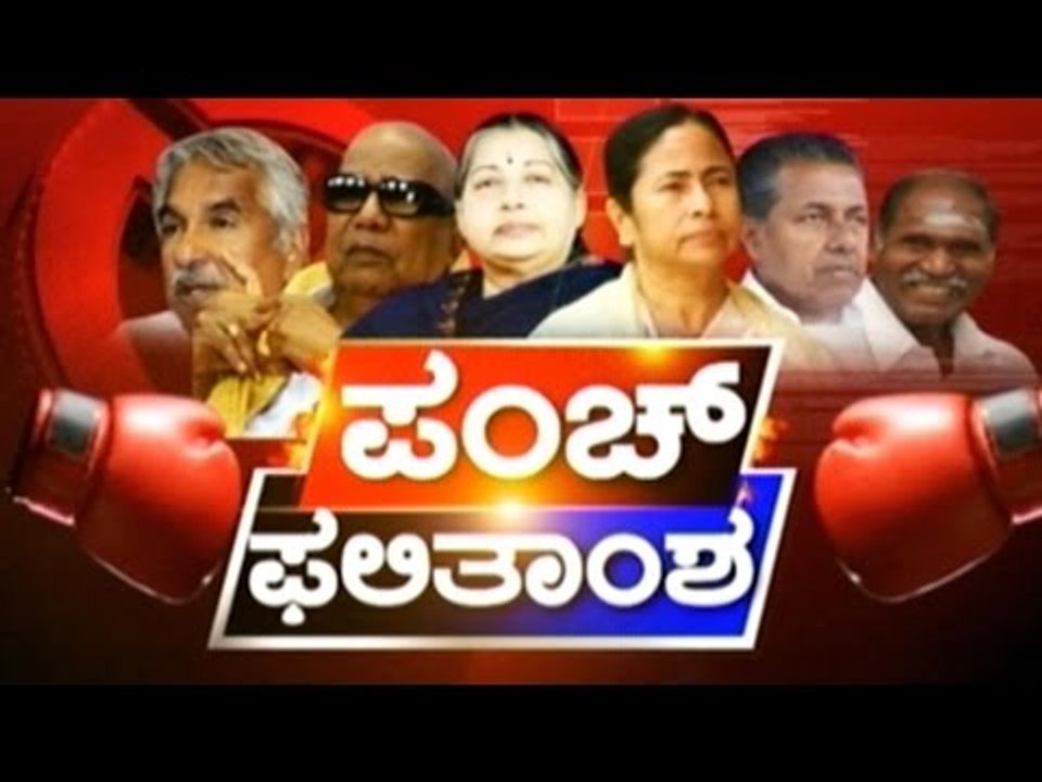 Live Updates: West Bengal, Tamil Nadu, Assam, Kerala, Puducherry |Leading Positions |  Part 1