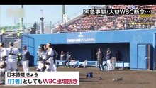[プロ野球]0203WBC大谷の代役は誰だ-JKOSRZbyTy8