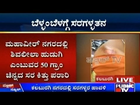 Gulbarga: Miscreants Snatch 50gm Gold Chain