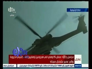 #غرفة_الأخبار | مقتل 15 إرهابيا في هجومين إرهابيين على كميني الخروبة وقبر عمير بشمال سيناء