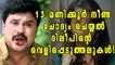 Dileep's Interrogation Lasted For 13 Hours In Aluva Police Club | Filmibeat Malayalam