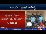 Robbery Gang Arrested By Ashok Nagar Police