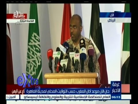 #غرفة_الأخبار | ‎المؤتمر الصحفي اليومي للمتحدث الرسمي لقوات التحالف