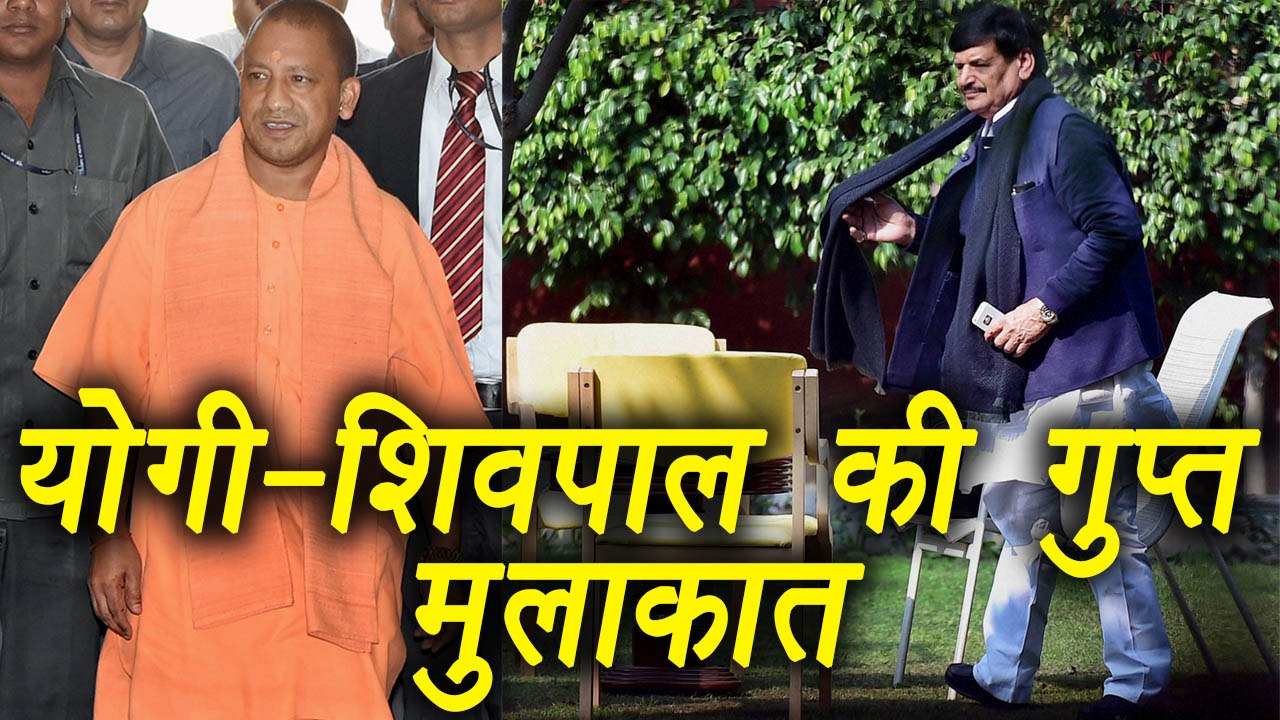 Shivpal Yadav secretely meets Yogi Adityanath, know why|वनइंडिया हिंदी