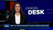i24NEWS DESK | New U.S. airline security plan to avoid laptop ban | Thursday, June 29th 2017