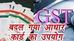 Aadhar card New Rules and Regulation after GST । वनइंडिया हिंदी
