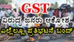 GST 2017 : Worldwide Traders & Businessmen Opposes New Tax Implementation | Oneindia Kannada