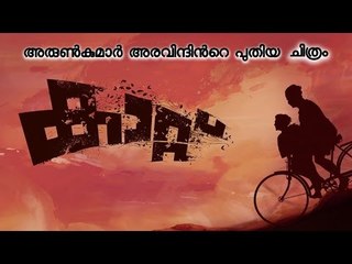 Director Arun Kumar Aravinds new movie anounced "Kaattu"