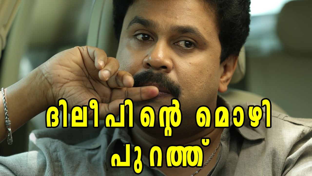 Dileep's Statement Out | Oneindia Malayalam
