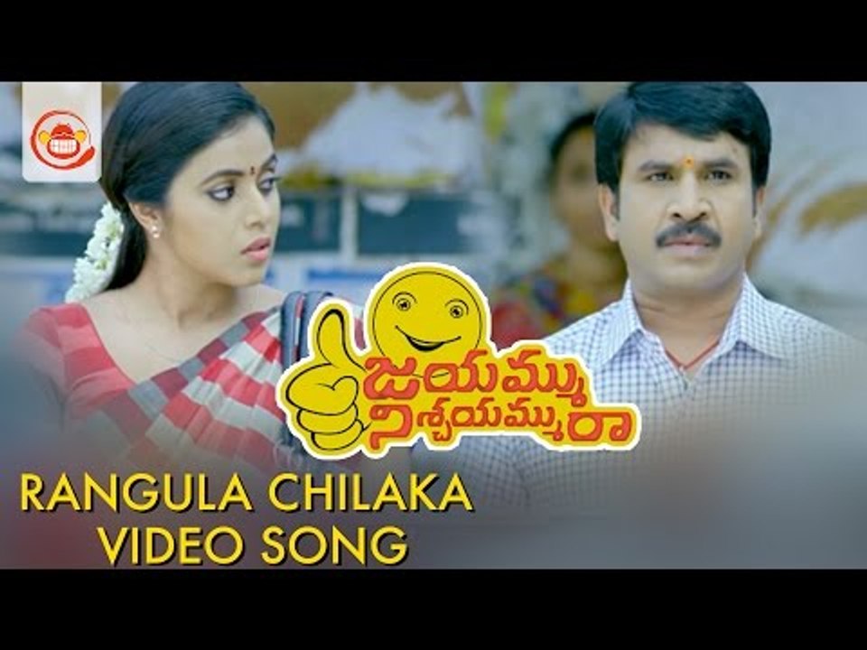 O Rangula Chilaka Video Song - Jayammu Nischayammu Raa Movie - Srinivas Reddy, Poorna