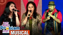 Mala Kahich Problem Nahi- Musical - Anandi Joshi, Jasraj, Priyanka Barve