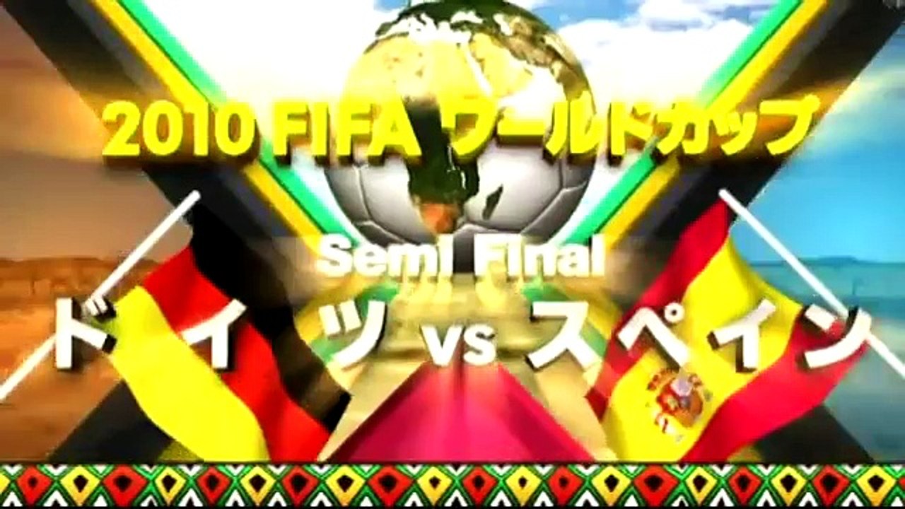 「スペイン x ドイツ」準決勝 Ｗ杯2010ﾊｲﾗｲﾄ