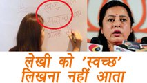 BJP Leader Meenakshi Lekhi don't know how to write ''Swacch''। वनइंडिया हिंदी