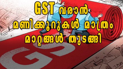 Few Hours For Gst bill: Medicines Price Down | Oneindia Malayalam