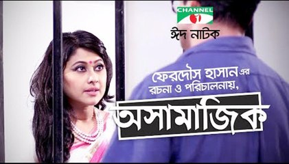 OSHAMAJIK _ BANGLA EID NATOK 2017 _ Sumaiya Shimu_Mahfus Ahmed