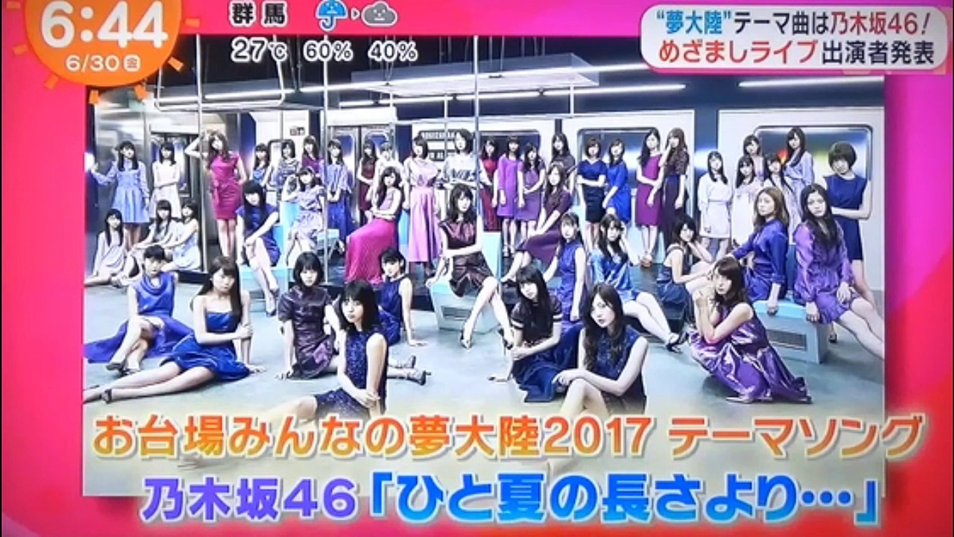 お台場みんなの夢大陸17 テーマソング 乃木坂46 コメント 秋元真夏 西野七瀬 白石麻衣 動画 Dailymotion
