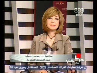 مداخلة هاتفية- رئيس البورصة المصرية