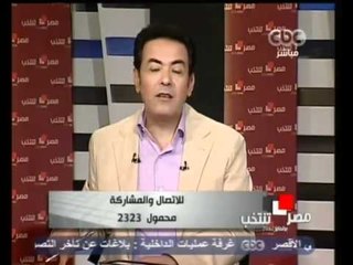 أحد المرشحين بالأسكندرية يتعرض لإطلاق نار -CBC صحفي ل