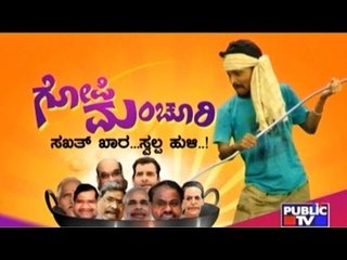 Public TV | Gopi Manchuri: CM Words War | April 30th, 2016