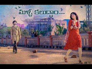 Malli Kaludham - New Telugu Short Film Trailer 2017 || by Sravan Gajabhinkar