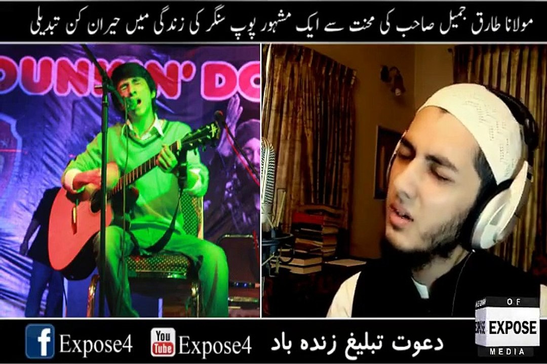 Molana Tariq Jameel Ek Aur POP Singer Ki Zindagi Main Tabdeeli Le Aye...