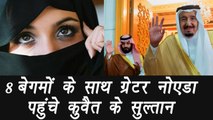 Kuwait Sultan comes with 8 wives in Greater Noida| वनइंडिया हिंदी