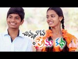 Chinnanati Prema Katha - New Telugu Short Film 2017 II By Surendra Kumar