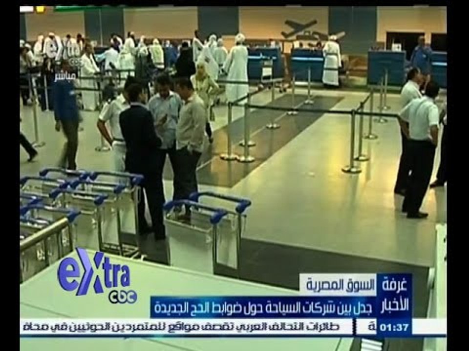 #غرفة_الأخبار | شركات السياحة تستعد لموسم الحج وجدل حول الضوابط الجديدة