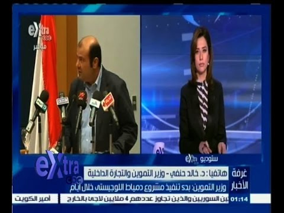 #غرفة_الأخبار | وزير التموين لـ "سي بي سي إكسترا ": 24 شهراً هو الإطار الومني لتفيذ مشروع اللوجيستية