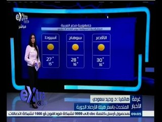 #غرفة_الأخبار | درجات الحرارة المتوقعة على محافظات مصر ليوم  31 مارس 2015