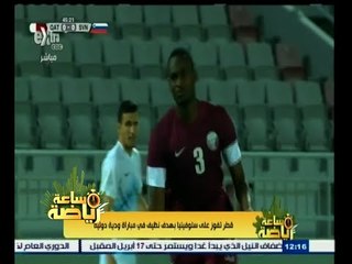#ساعة‪_‬رياضة | قطر تفوز على سلوفينيا بهدف نظيف في مباراة ودية دولية