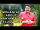 Mohanlal About Manyam Puli Telugu Movie - Jagapathi Babu, Lal, Vinu Mohan, Kamalini Mukharjee