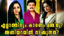 Manju Warrier Skips AMMA Meeting | Filmibeat Malayalam