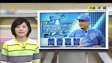 [プロ野球]筒香嘉智インタビュー-真の４番�