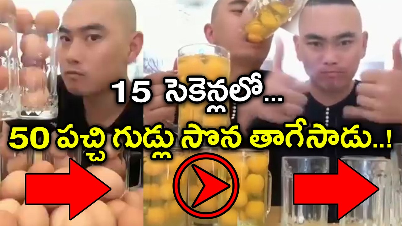 Bizarre Video : A Guy Drank 50 Raw Eggs in 15 Seconds | Oneindia Telugu