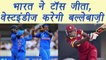 Women World Cup: West Indies bats first after India wins toss and elects to bowl | वनइंडिया हिंदी