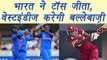 Women World Cup: West Indies bats first after India wins toss and elects to bowl | वनइंडिया हिंदी