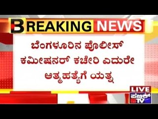 Factory Worker Attempts Suicide In Front Of B'lore Commissioner Office After Suspension From Work