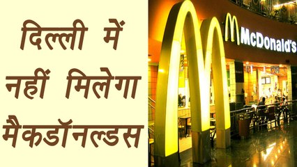 McDonald's closed in Delhi, failed to renew Mandatory Health License । वनइंडिया हिंदी
