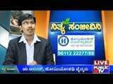 Public TV | Nithya Sanjeevini | May 11th, 2016
