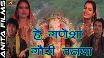 Latest Ganpati Bhajan | हे गणेश गौरी तान्या | He Ganesha Gauri Tanaya | Sandip Patil | Bhakti Geete | FULL VIDEO | Best Devotional Songs | Marathi New Songs 2017