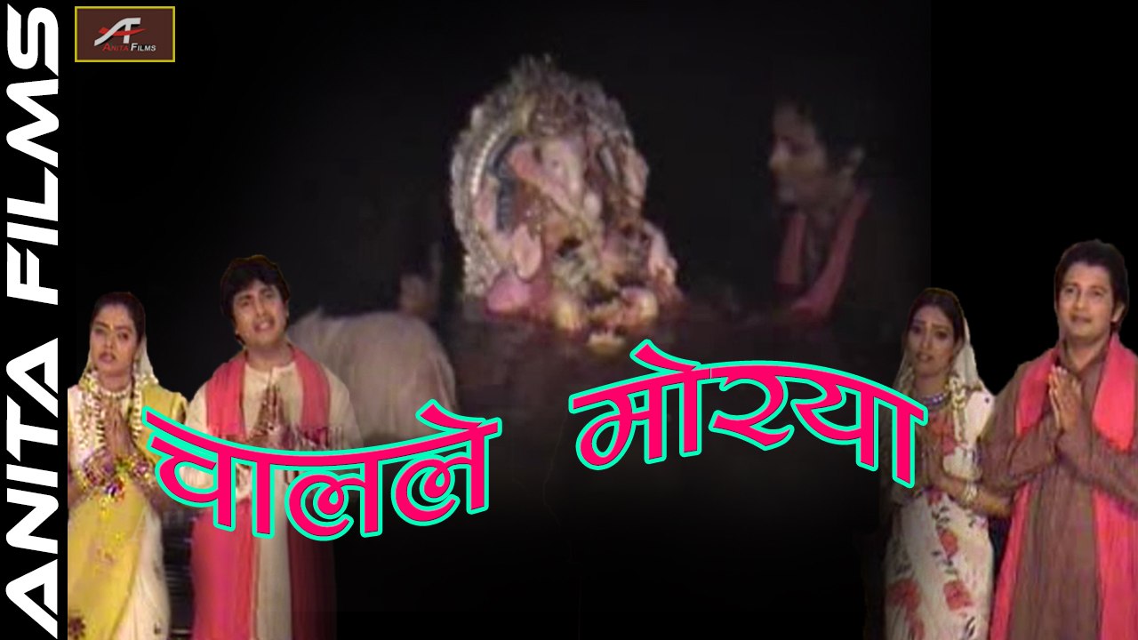 Chalale Morya | चालले मोरया | गणपति भजन | New B...