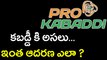 Pro Kabaddi League makes kabaddi India's favourite sport | Oneindia Telugu