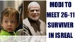 PM Modi will meet 'baby' Moshe, survivor of Mumbai 26/11 attack, during Israel visit |Oneindia News