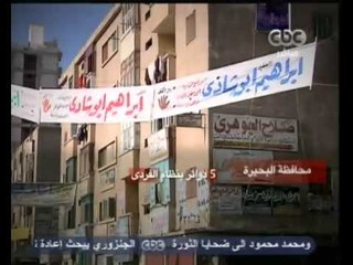 تقرير عن محافظة البحيرة