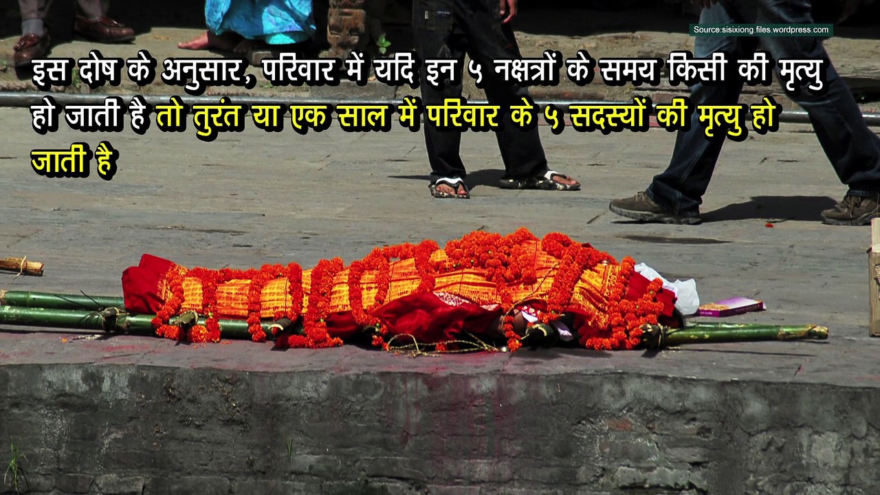 199 घर में एक साल में क्यों होती है ५ जनों की मौत - जानिए क्या है वासुपंचांक दोष-YT