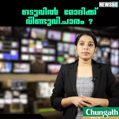 ഒടുവില്‍ മോദിക്ക് വീണ്ടുവിചാരം??? youtube :https://goo.gl/WKuN8s facebook:https://www.facebook.com/Anweshanamdotcom/
