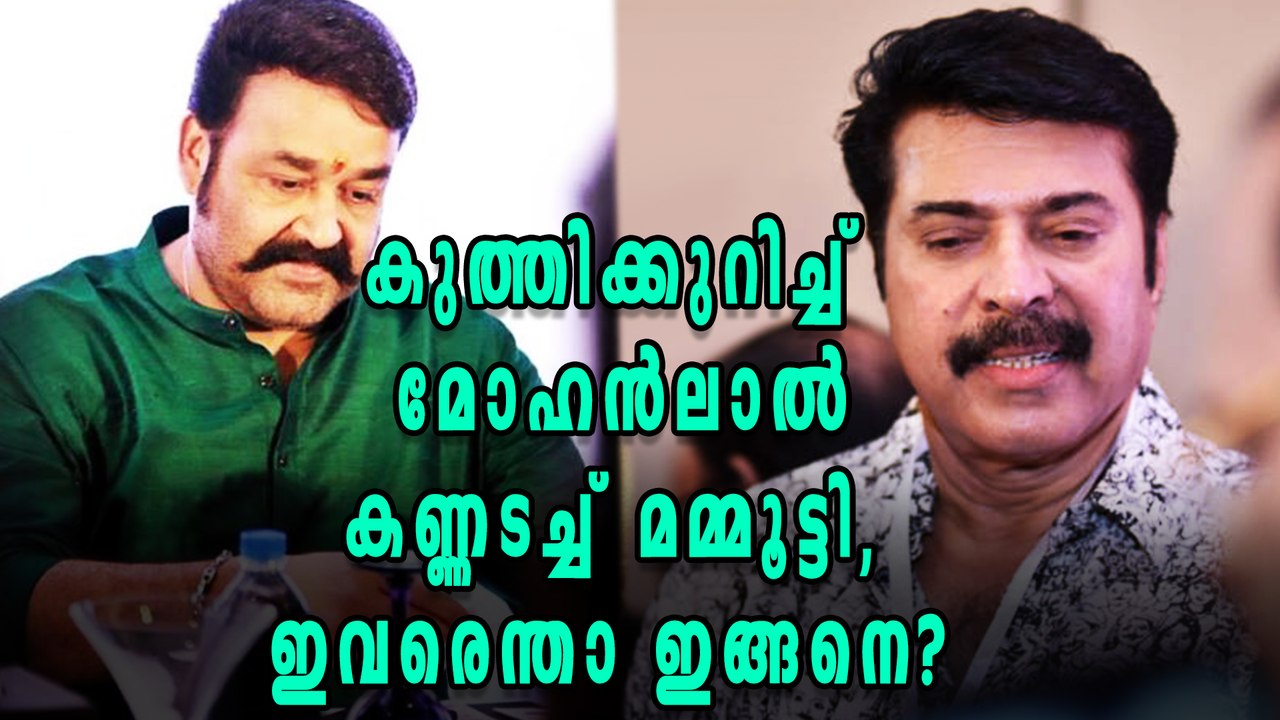Mohanlal And Mammootty Keep Silence On Amma Press Meet | Oneindia malayalam