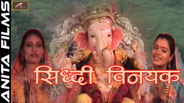 SiddhiVinayak | सिद्धिविनायक | New Bhajan 2017 | Ganpati Bappa | Lord Ganesha Songs | Hindi Devotional Song | Latest Bhakti Geet | FULL Video Songs