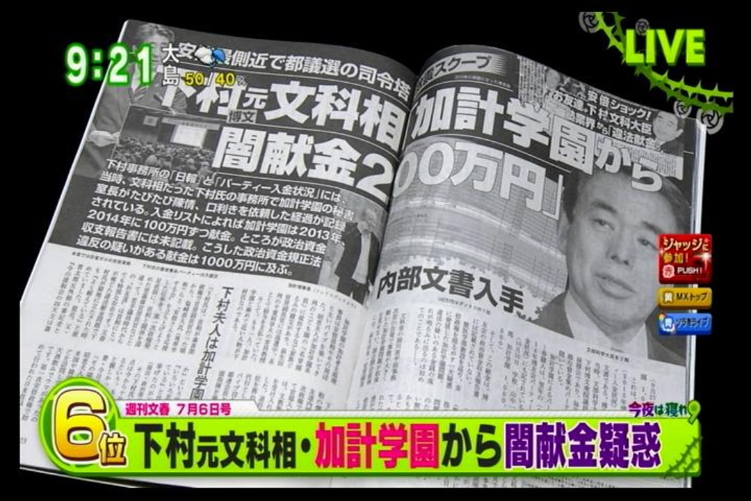 下村氏の苦しい言い訳、とても苦しく怪しい「加計の詰将棋」詰めよ！